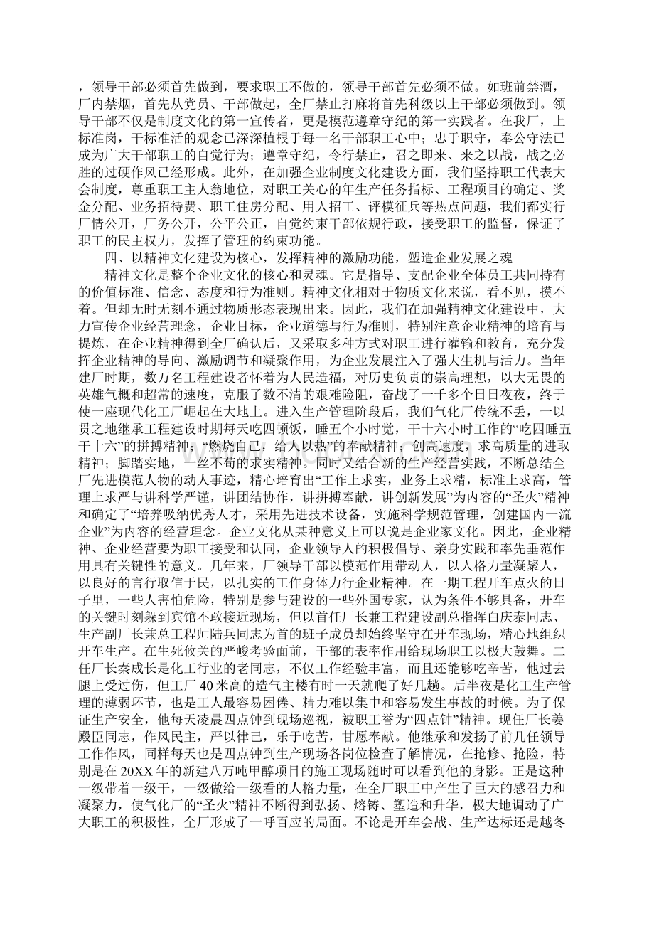 企业文化建设铸企业发展之魂Word格式文档下载.docx_第3页