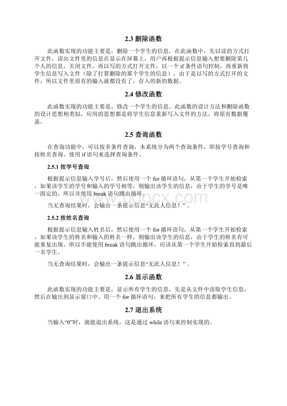 学生信息管理系统报告.docx_第3页