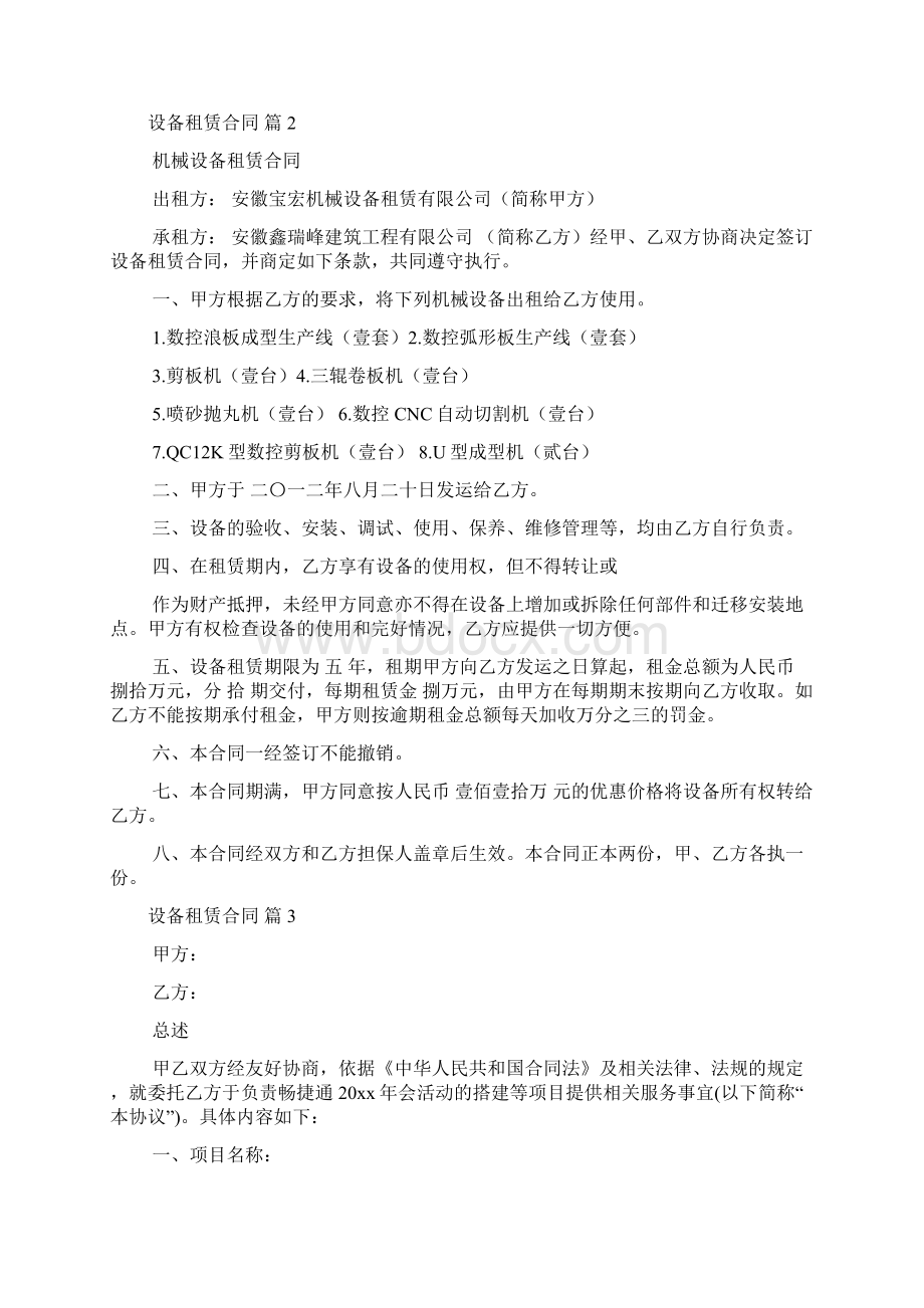 关于设备租赁合同范文集锦5篇.docx_第3页