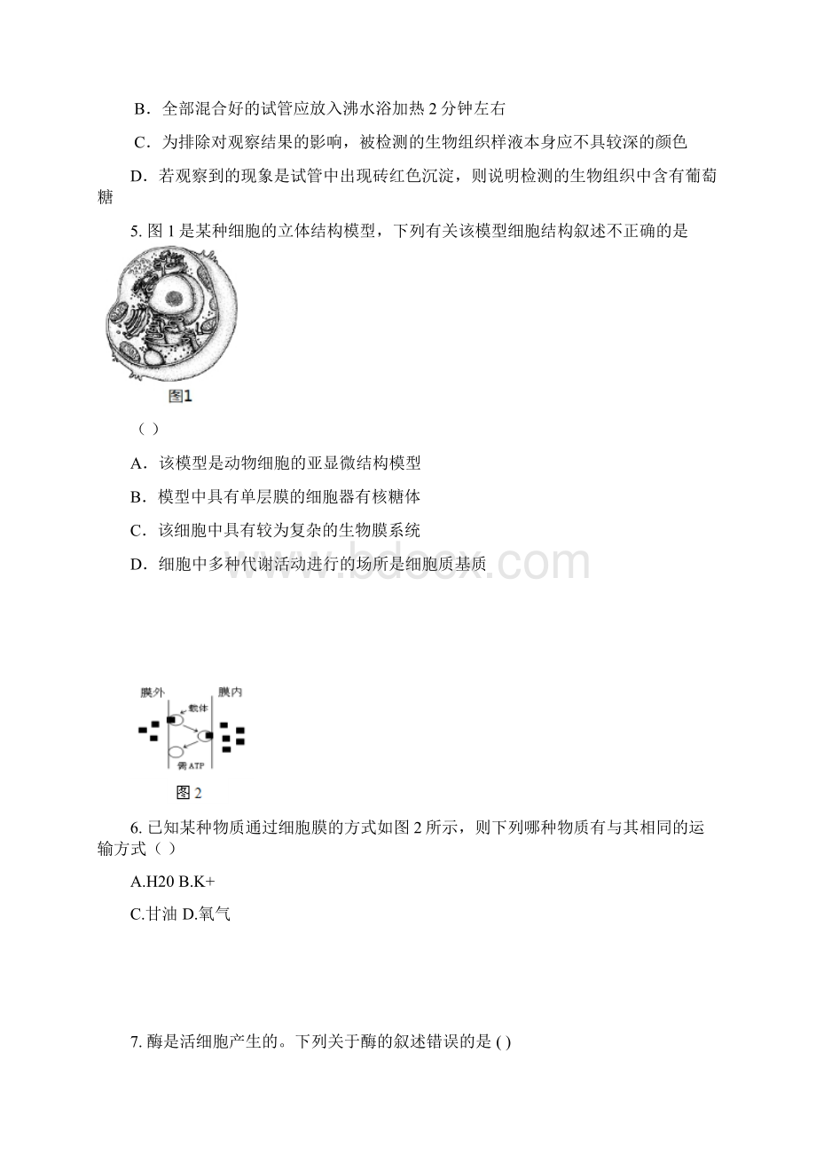 高二下学期期末考试生物试题 含答案.docx_第2页