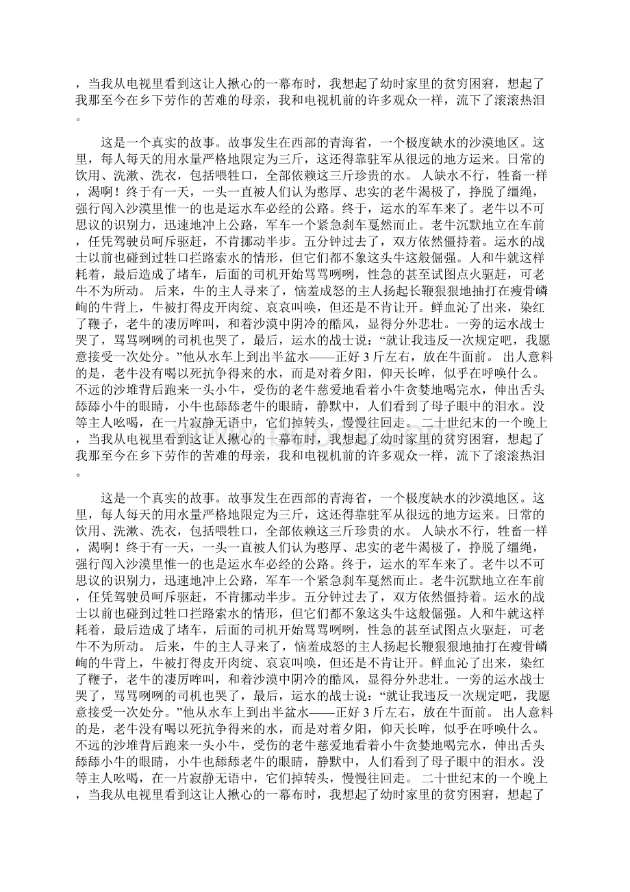 牛的母爱doc.docx_第2页