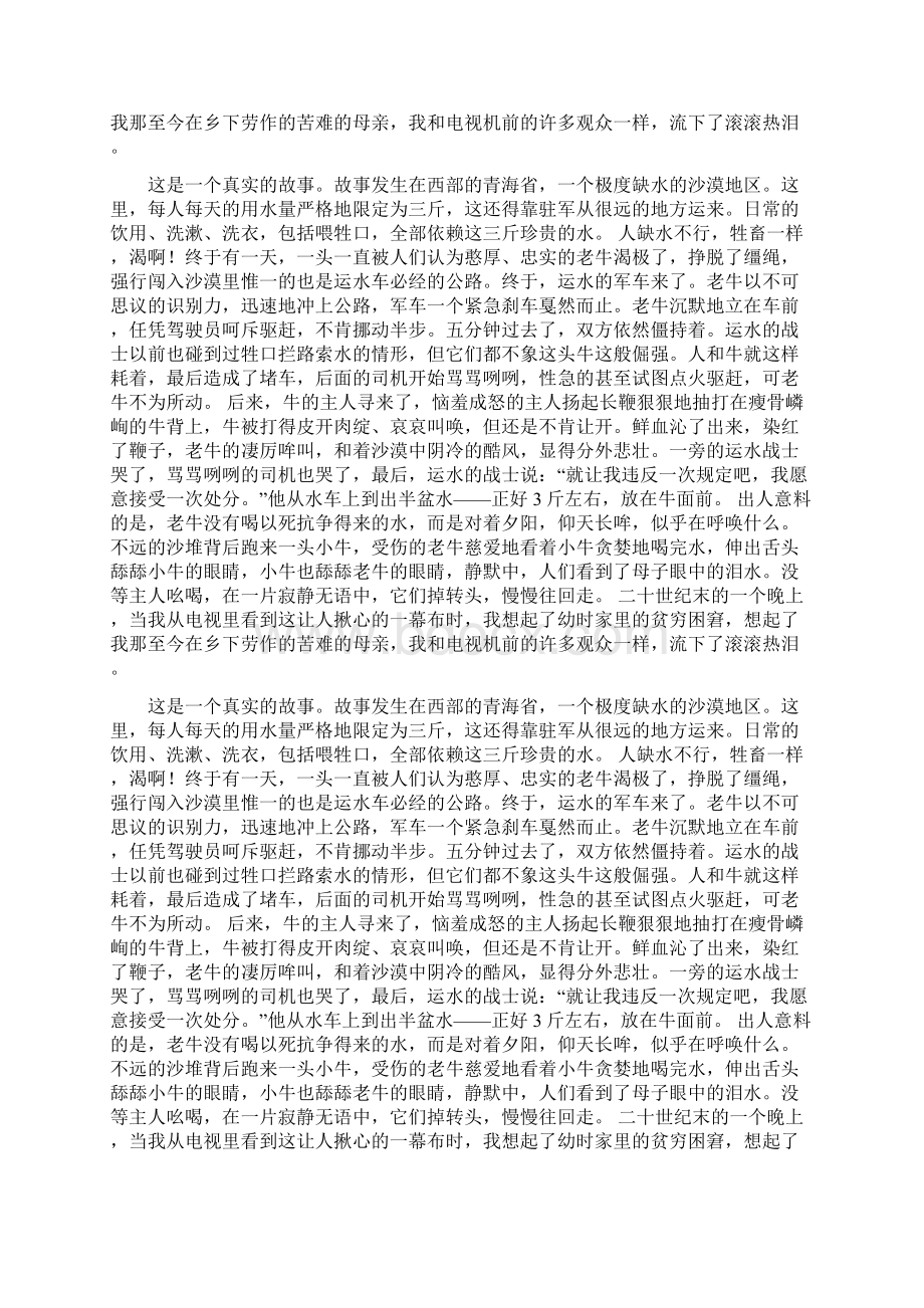 牛的母爱doc.docx_第3页