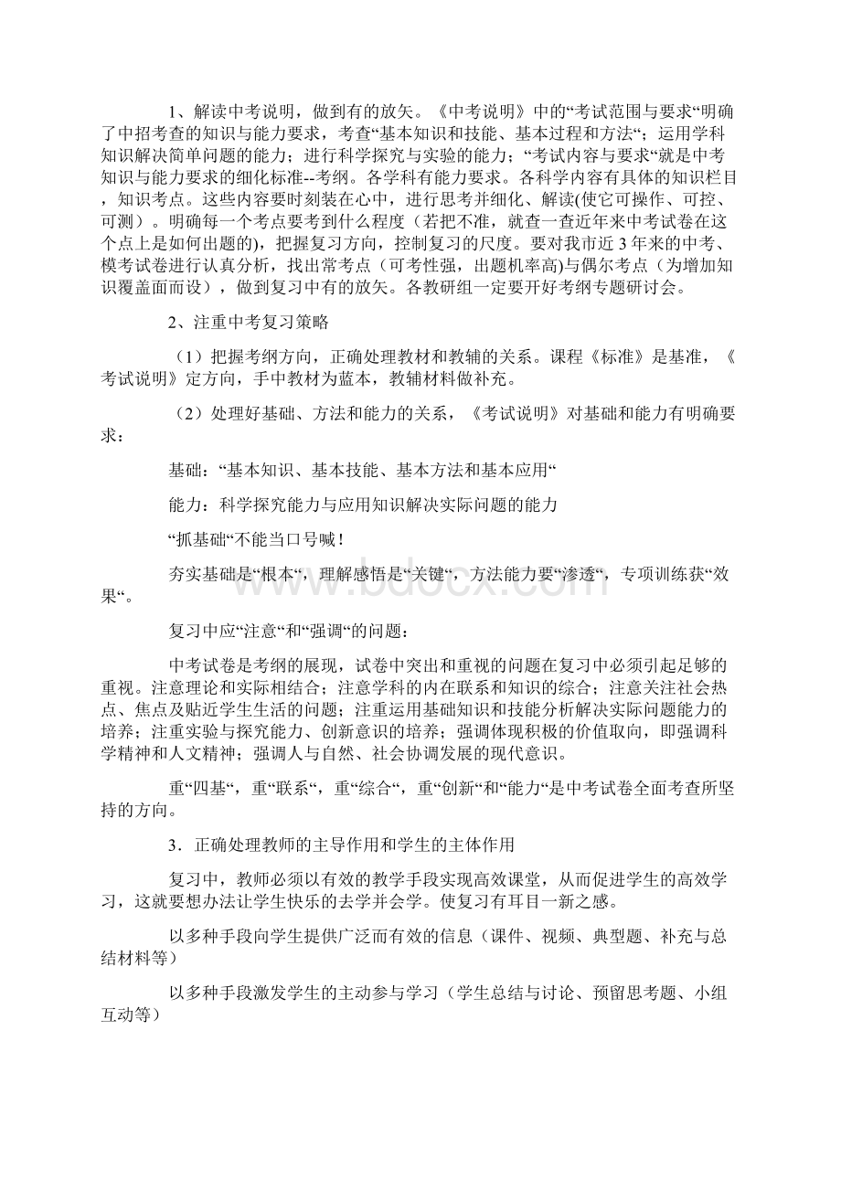 初三毕业班教师动员大会校长讲话稿.docx_第3页