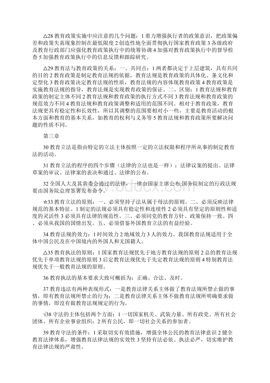 高等教育政策法规核心知识点.docx_第3页