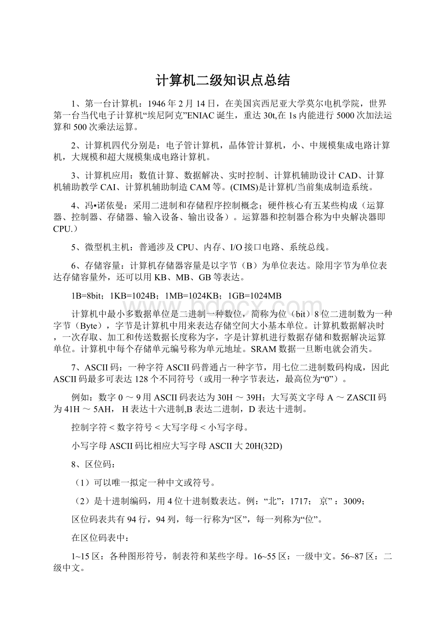 计算机二级知识点总结文档格式.docx_第1页