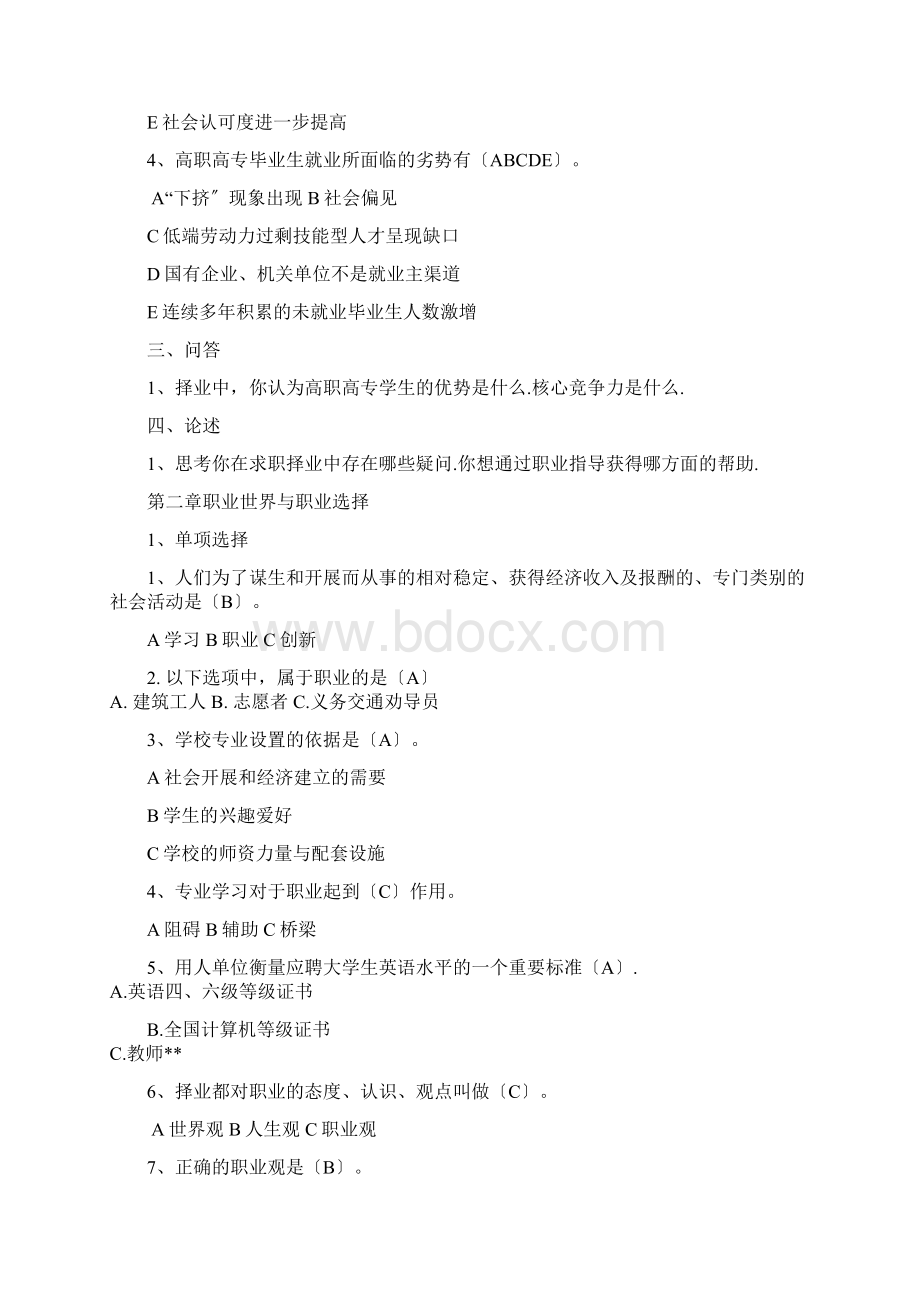 就业指导试题库文档格式.docx_第2页