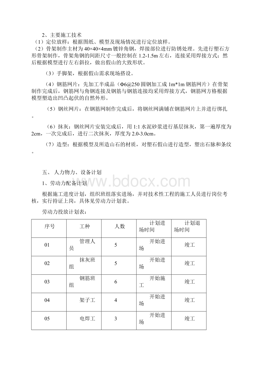 塑石假山工程施工方案Word文件下载.docx_第3页