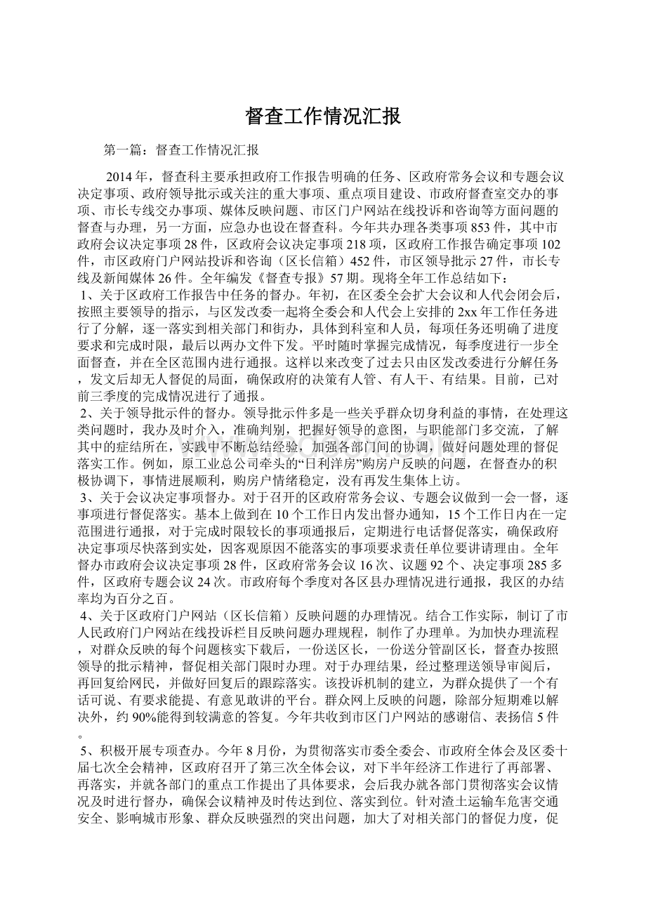 督查工作情况汇报Word下载.docx_第1页