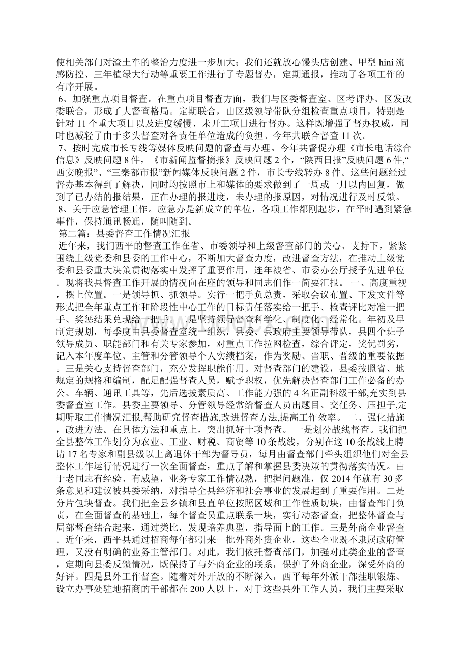 督查工作情况汇报.docx_第2页