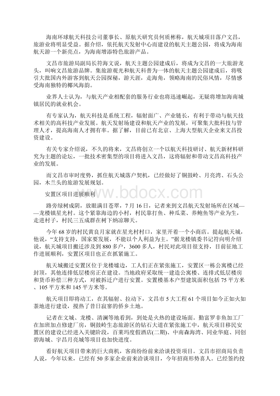 航天城落户 海南文昌经济乘势起飞Word文档下载推荐.docx_第2页