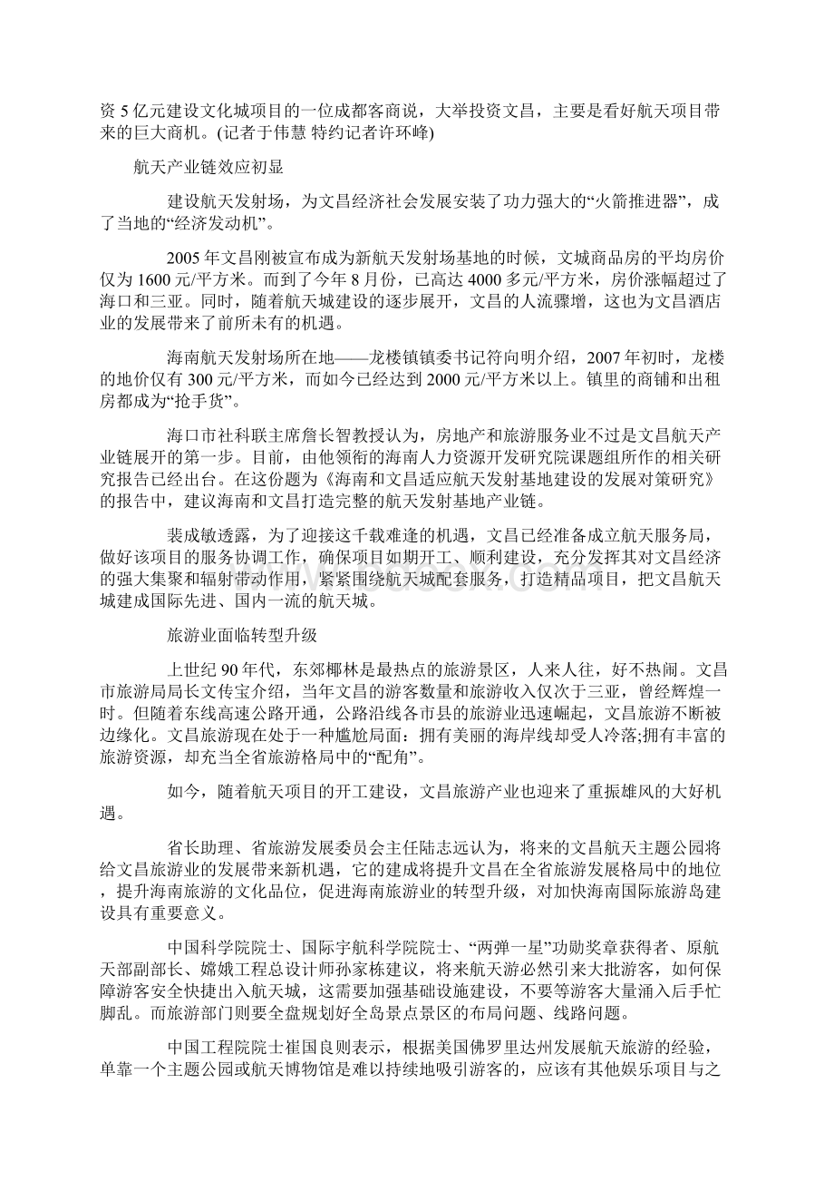 航天城落户 海南文昌经济乘势起飞.docx_第3页