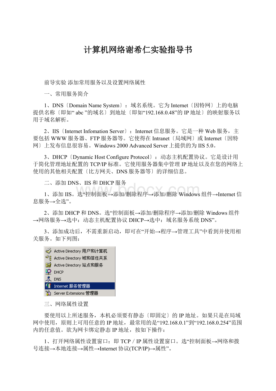 计算机网络谢希仁实验指导书.docx