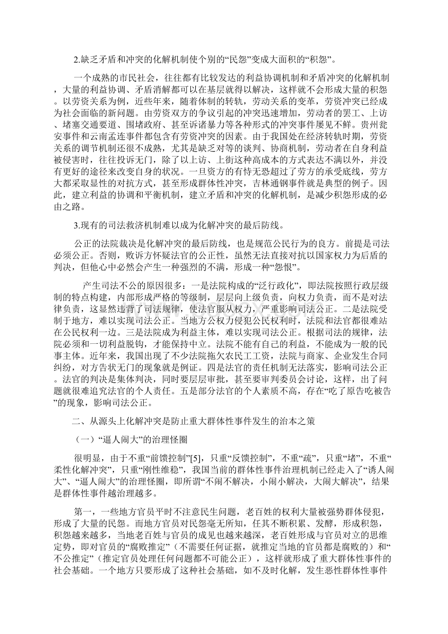 论构建重大群体性事件的源头阻断机制.docx_第3页