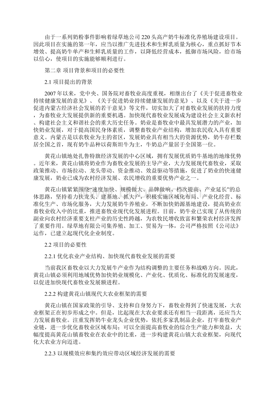 XXXXX育肥牛标准化养殖场建设Word下载.docx_第3页