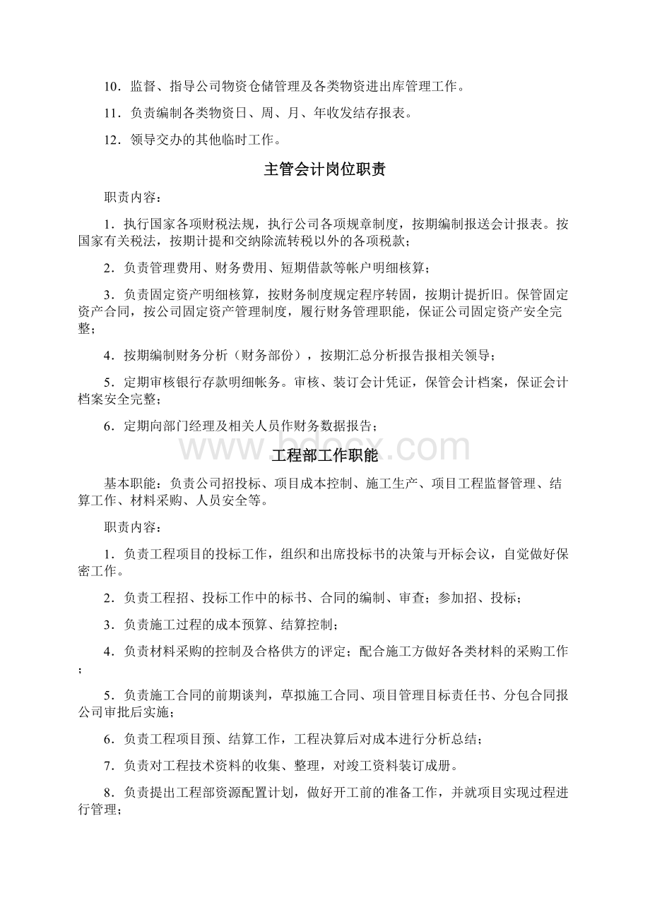 海发园林管理制度0703Word文档下载推荐.docx_第3页