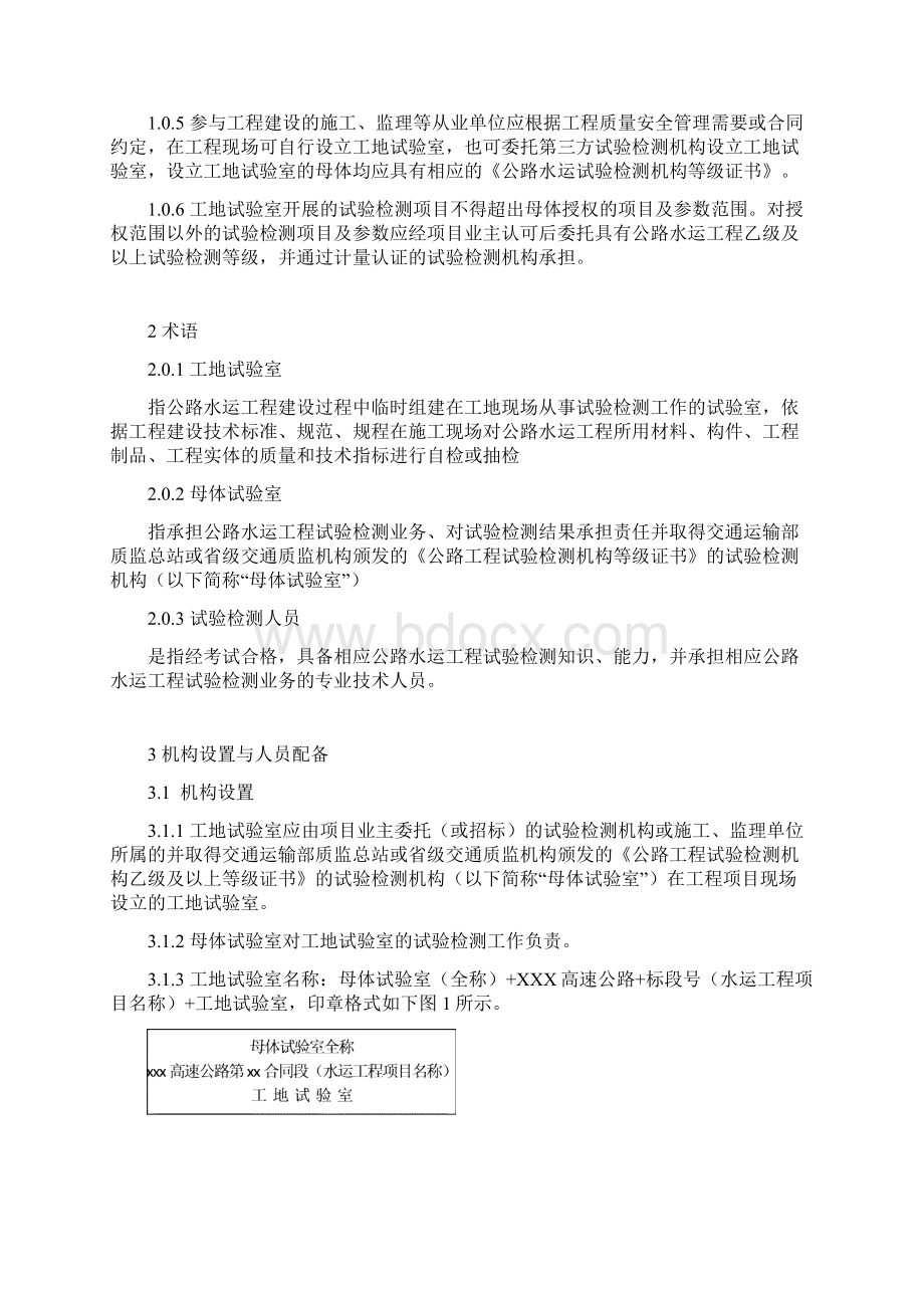 山东省工地试验室标准化建设及管理指南.docx_第2页