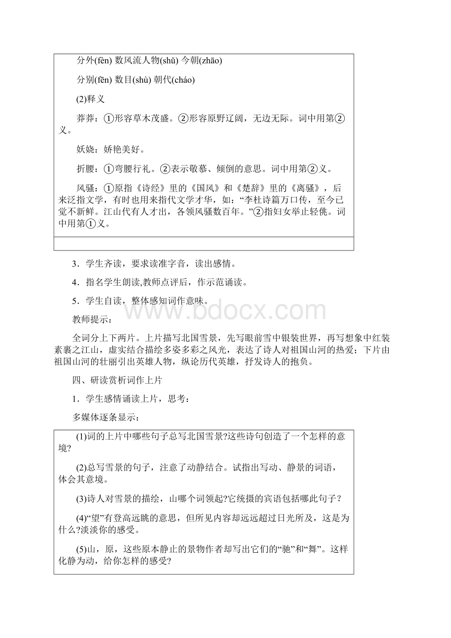 最新人教版初三语文上册全册教案.docx_第3页