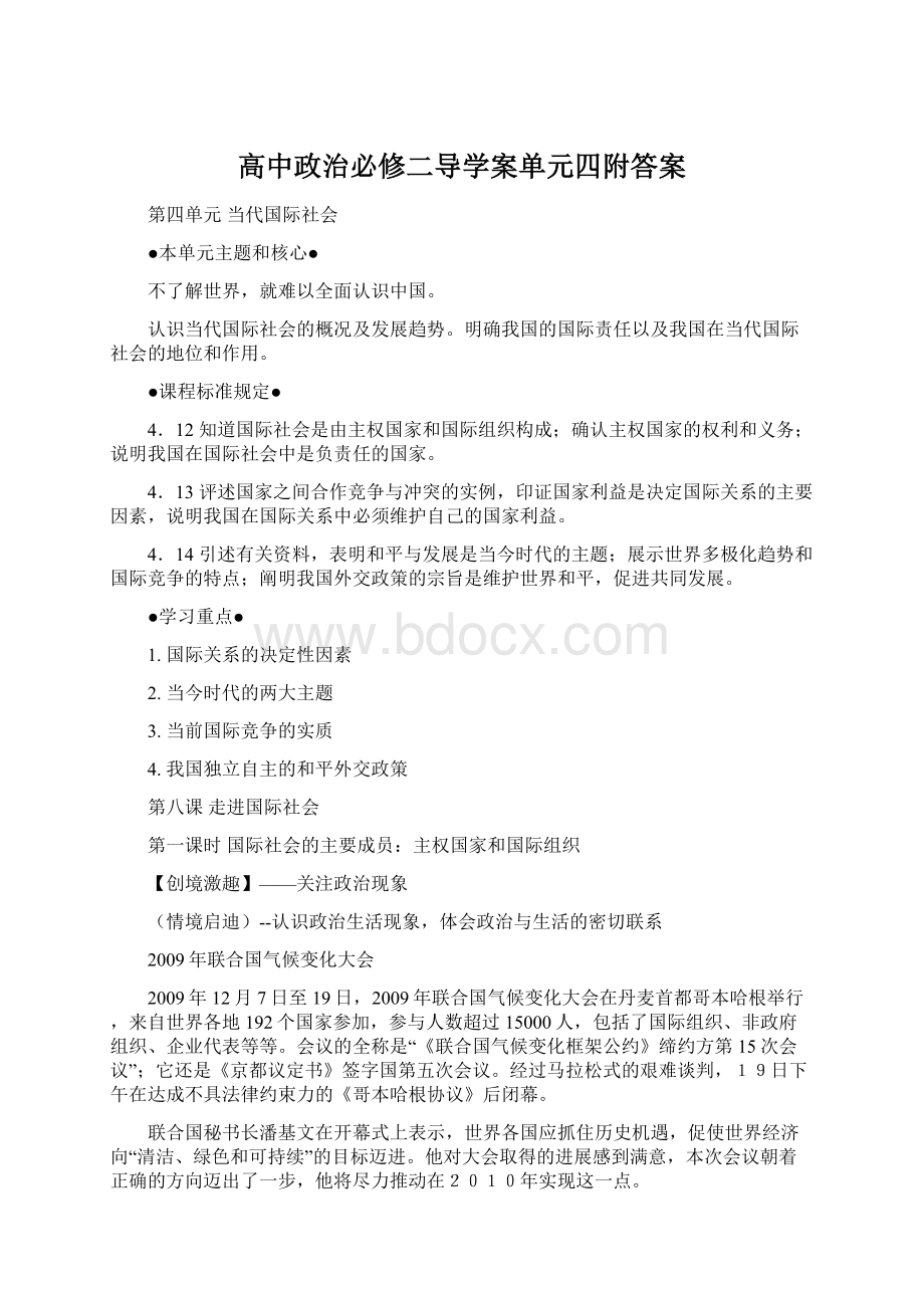 高中政治必修二导学案单元四附答案.docx_第1页