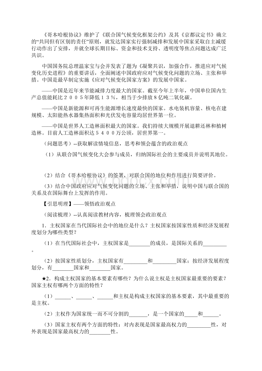 高中政治必修二导学案单元四附答案.docx_第2页