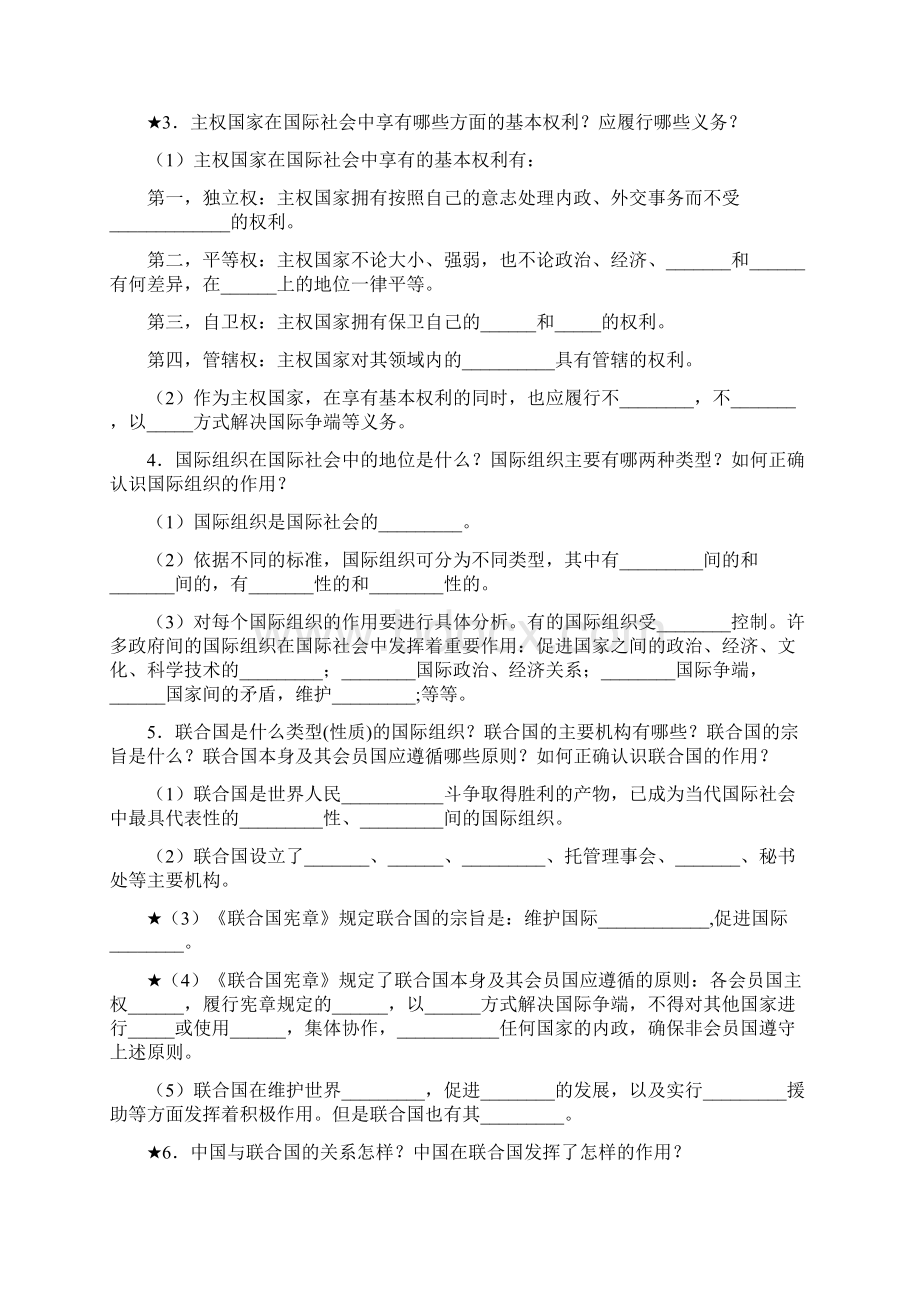 高中政治必修二导学案单元四附答案.docx_第3页