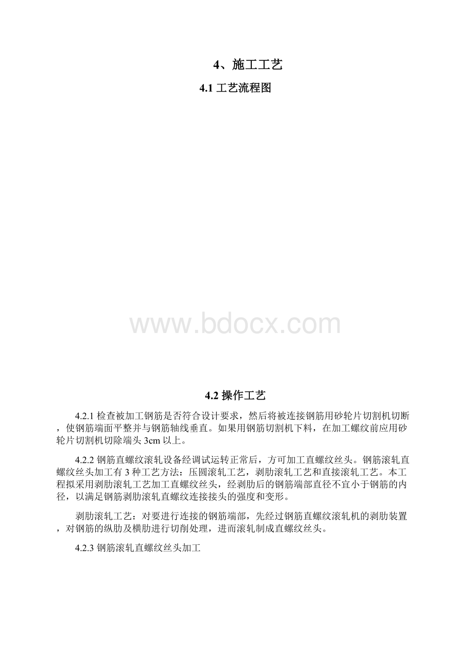 钢筋直螺纹连接作业指导书Word文档下载推荐.docx_第3页