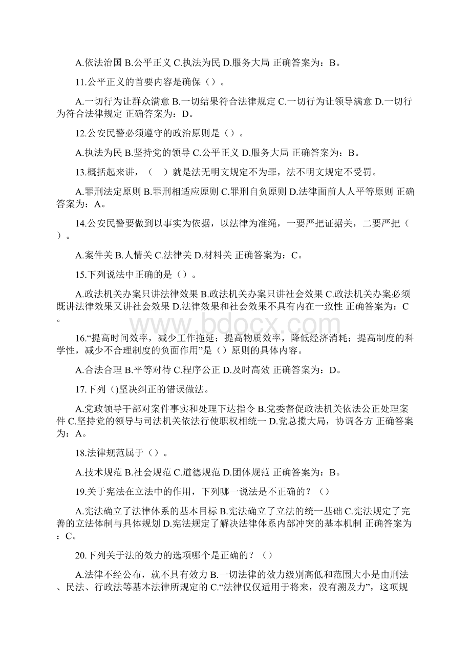 辅警招聘考试题库《综合理论知识》单选题及答案Word文档下载推荐.docx_第2页