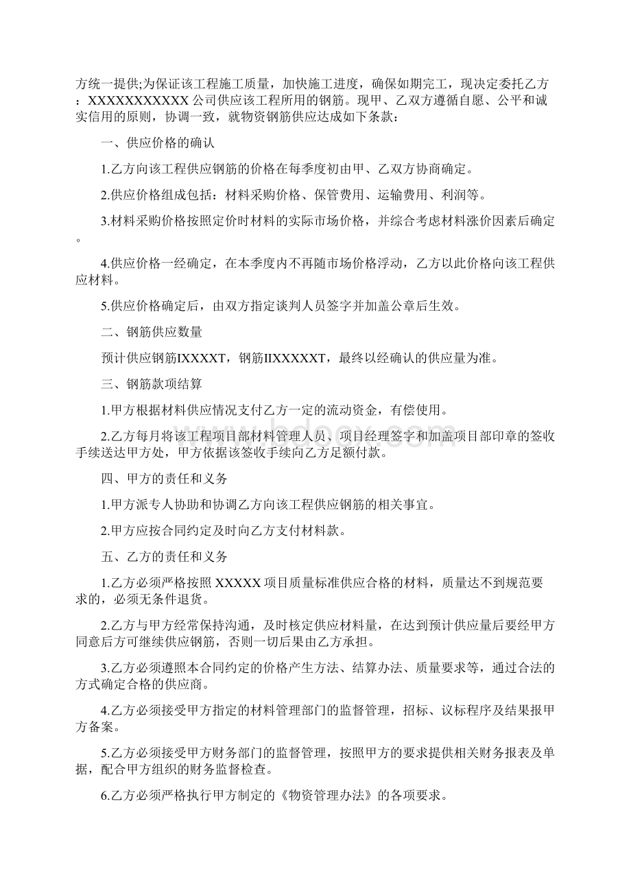 物资供应合同.docx_第2页