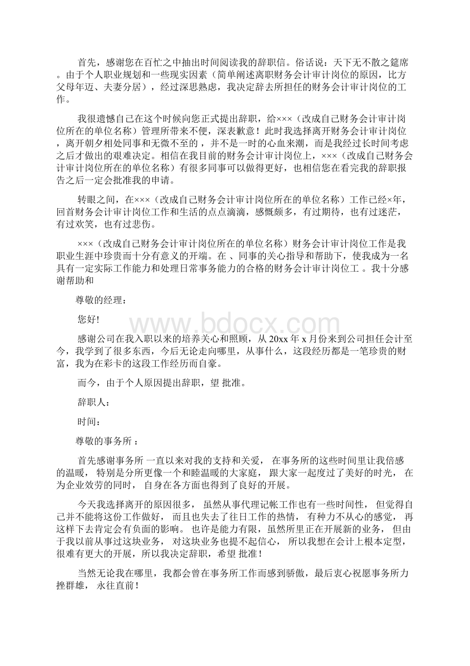 会计辞职报告范文集锦七篇Word文件下载.docx_第2页