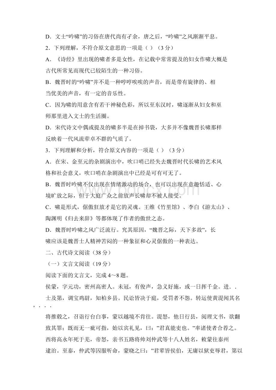 《关山月徐陵》阅读答案.docx_第3页