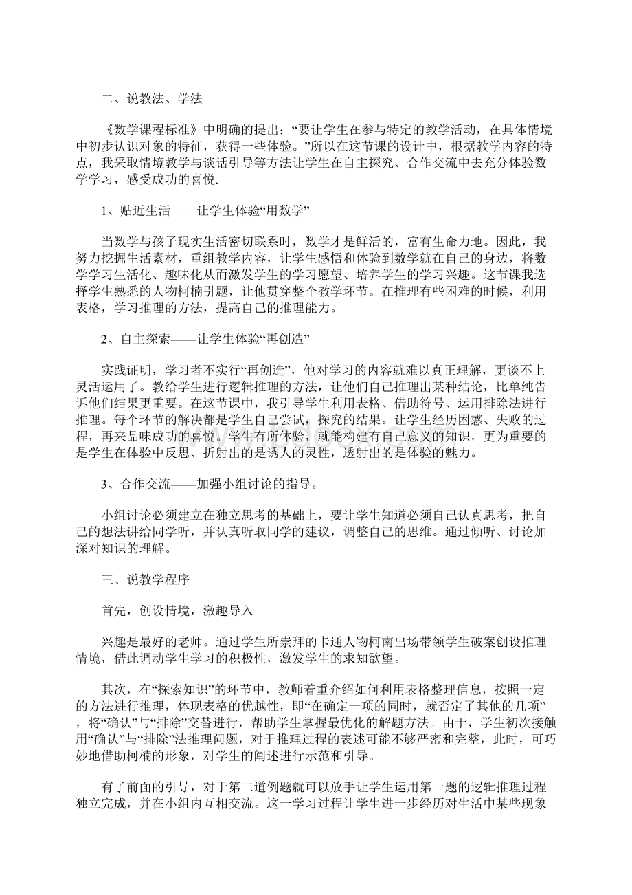 北师大版三年级数学上《生活中的推理》说课稿.docx_第2页