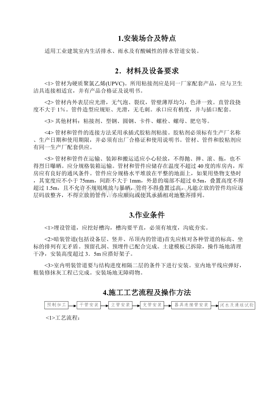 香河文化艺术中心给排水施工方案814.docx_第3页