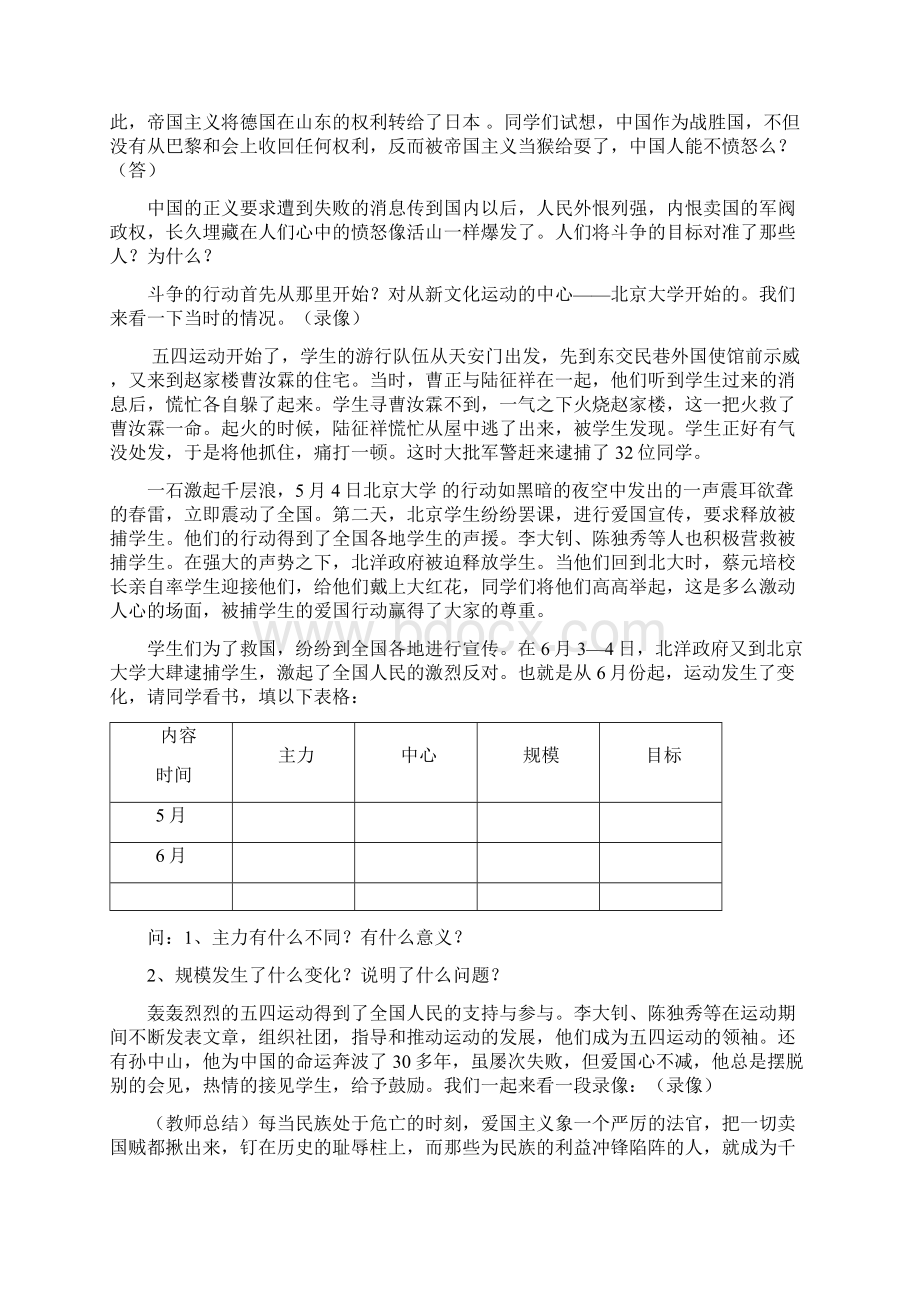 高中历史第17课《五四爱国运动》教案岳麓版必修11Word文件下载.docx_第2页