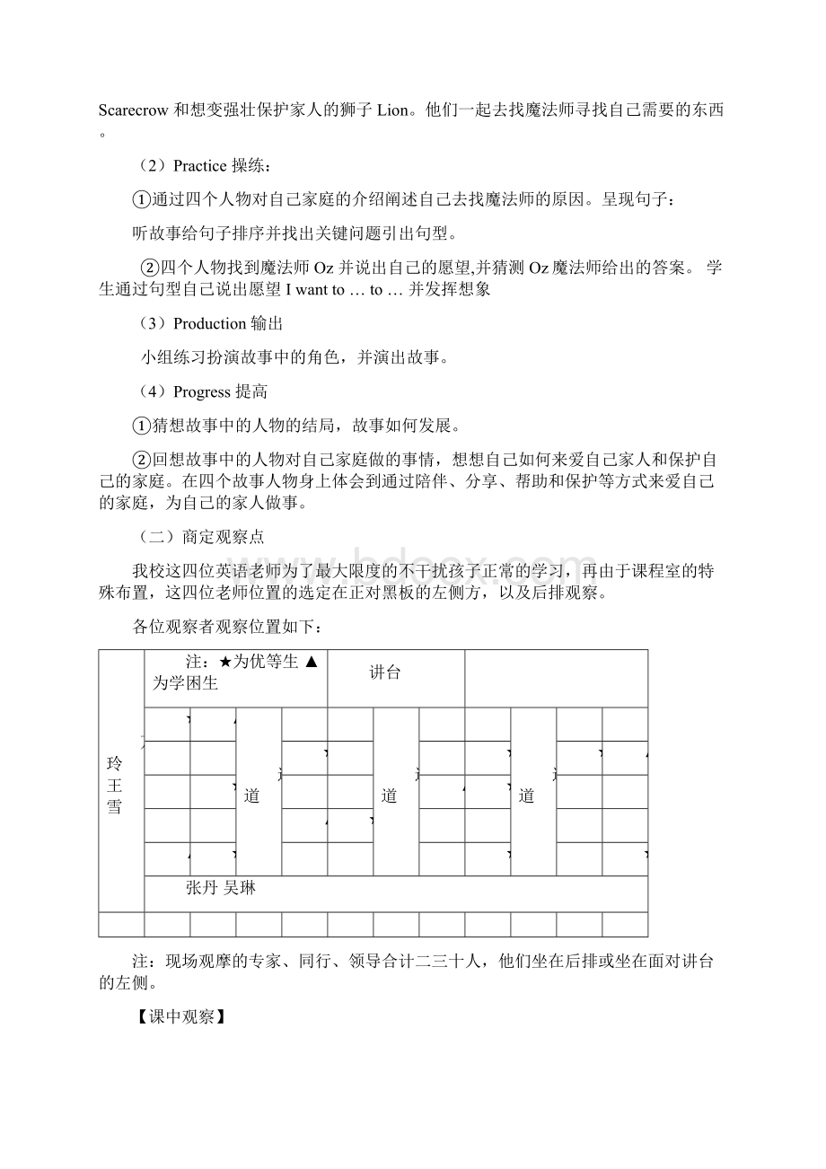 最新英语组课堂观察案例万Word格式文档下载.docx_第3页