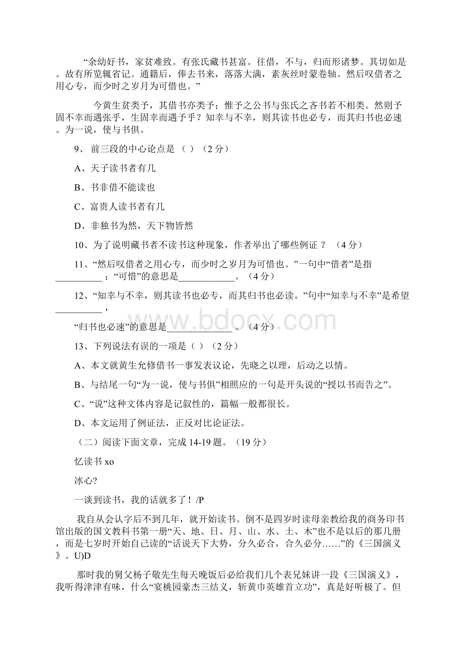 北师大版八年级语文上册第四单元检测题.docx_第3页