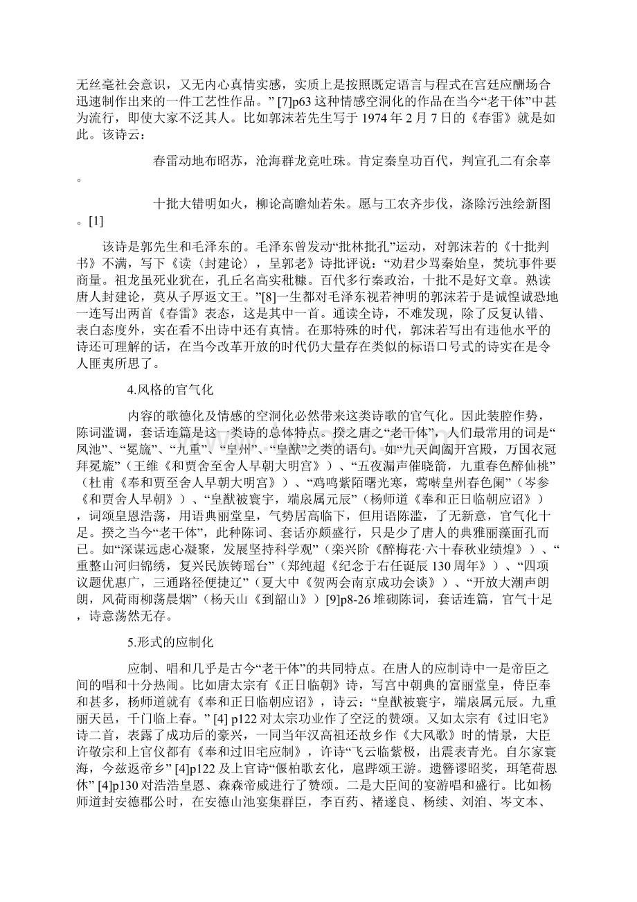 古今诗坛老干体之刍议Word文档格式.docx_第3页