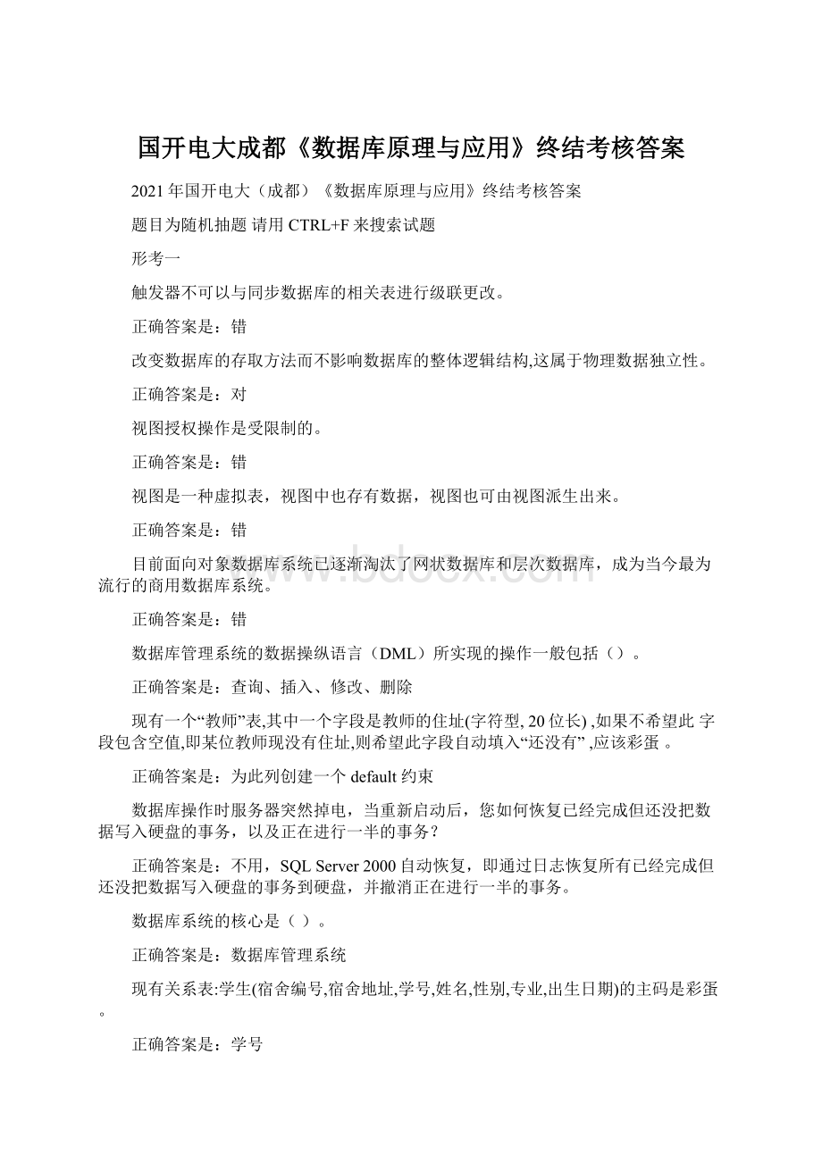 国开电大成都《数据库原理与应用》终结考核答案Word格式.docx