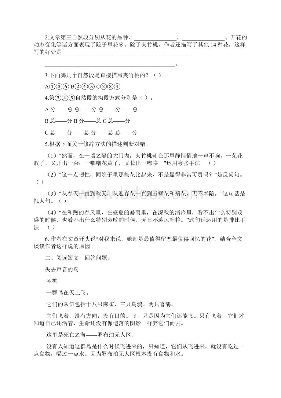 部编版五年级语文上课外阅读有答案Word下载.docx_第2页