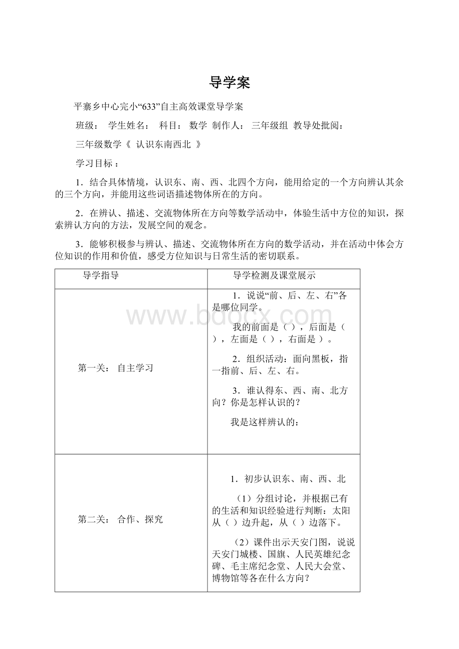 导学案Word文档下载推荐.docx