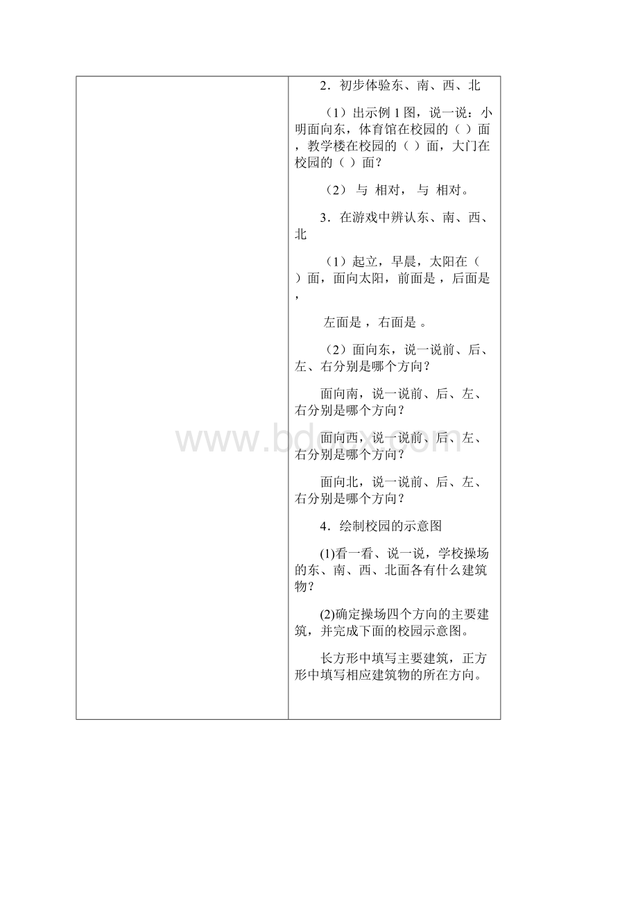 导学案Word文档下载推荐.docx_第2页