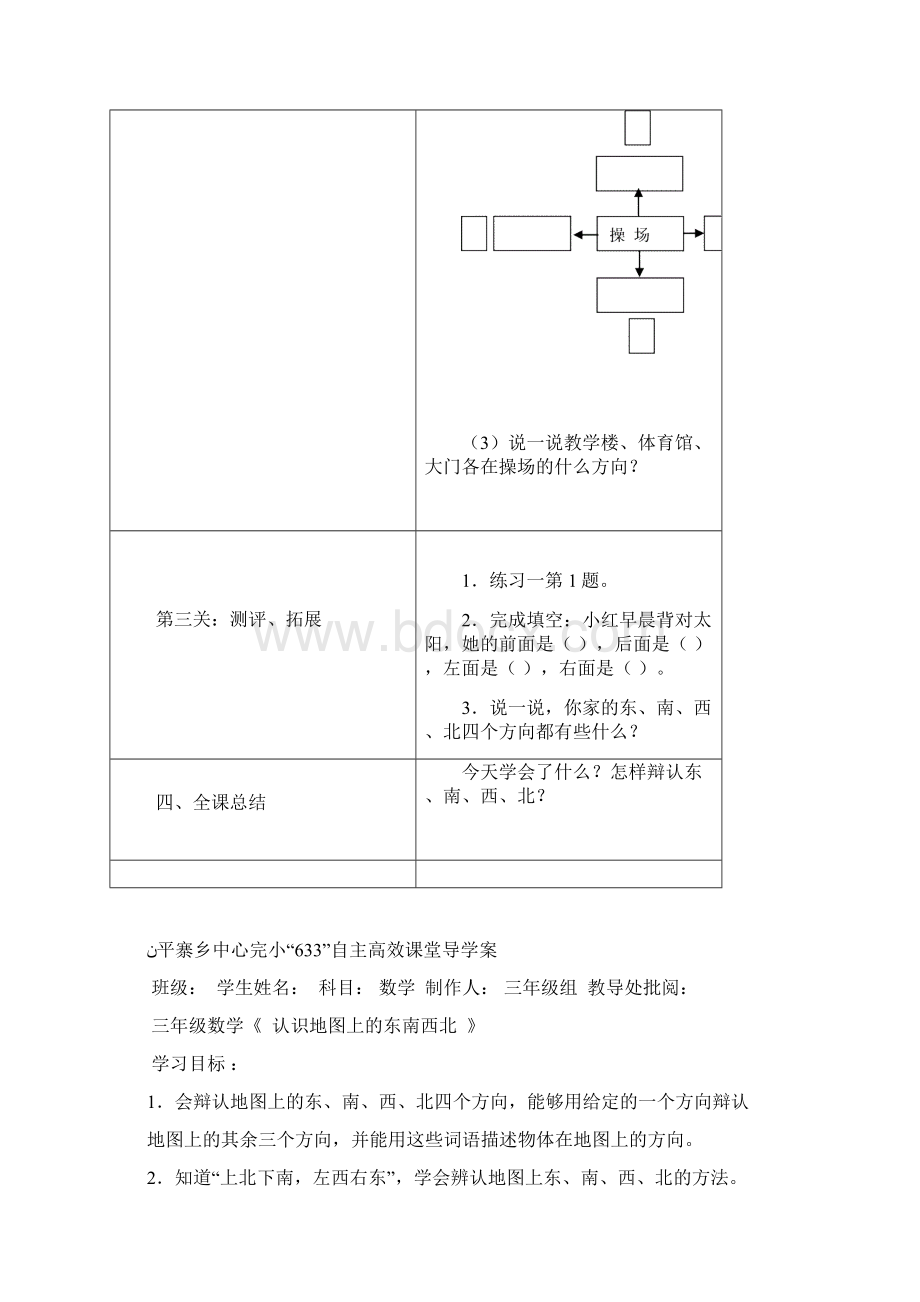 导学案Word文档下载推荐.docx_第3页