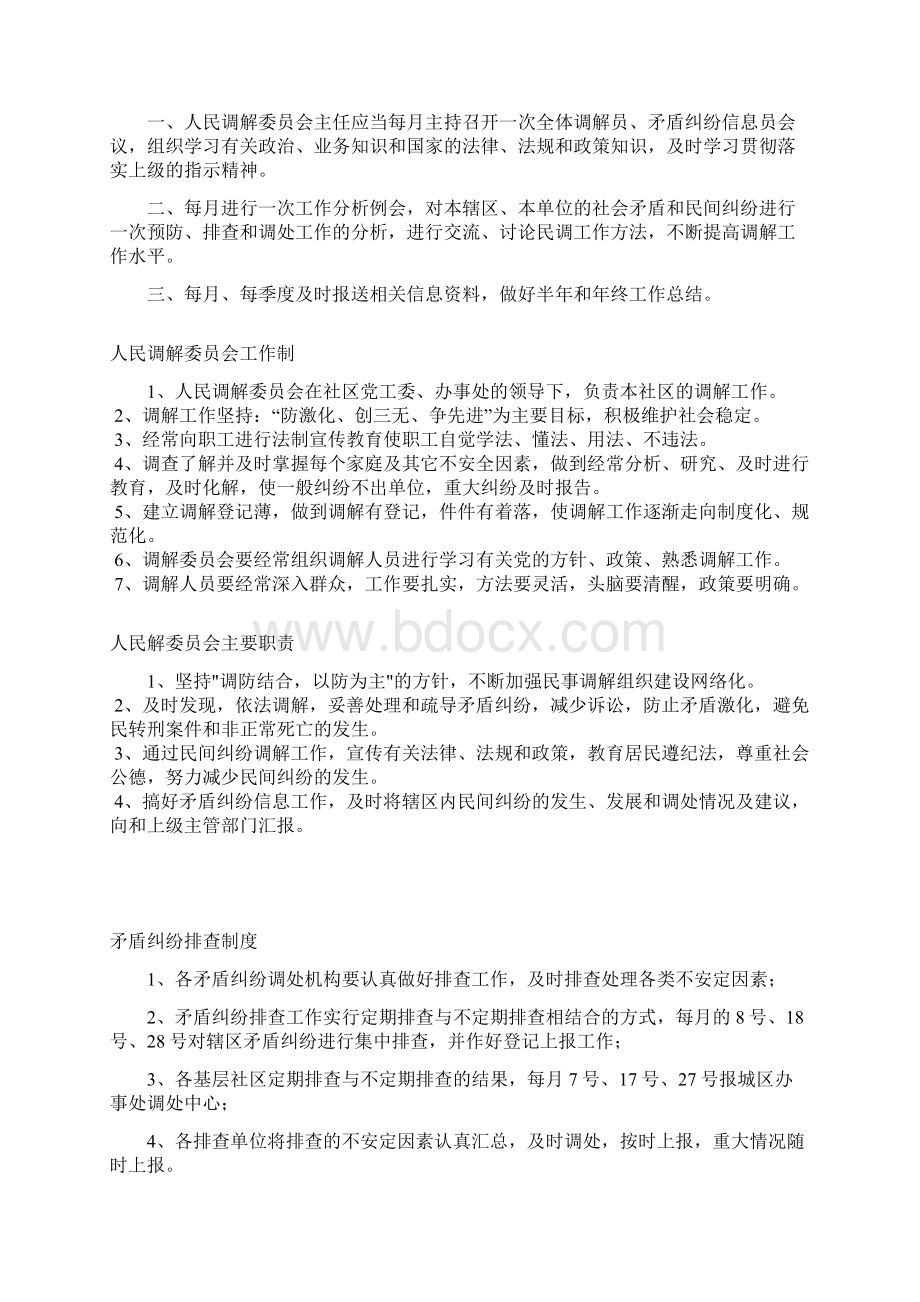 人民调解各项制度Word文档格式.docx_第2页