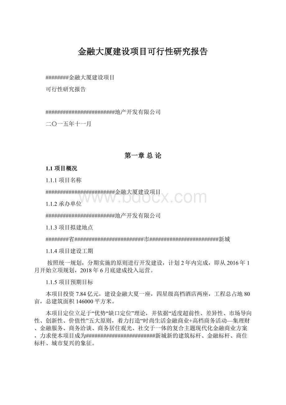 金融大厦建设项目可行性研究报告Word文档格式.docx