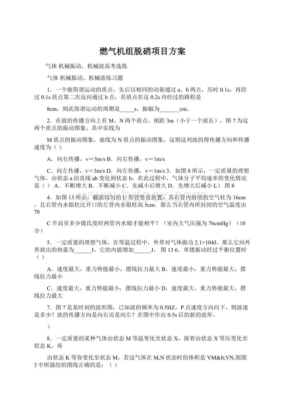 燃气机组脱硝项目方案.docx_第1页