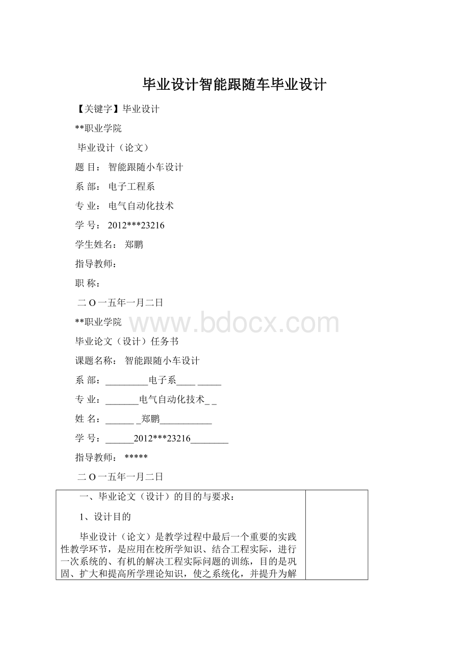 毕业设计智能跟随车毕业设计.docx