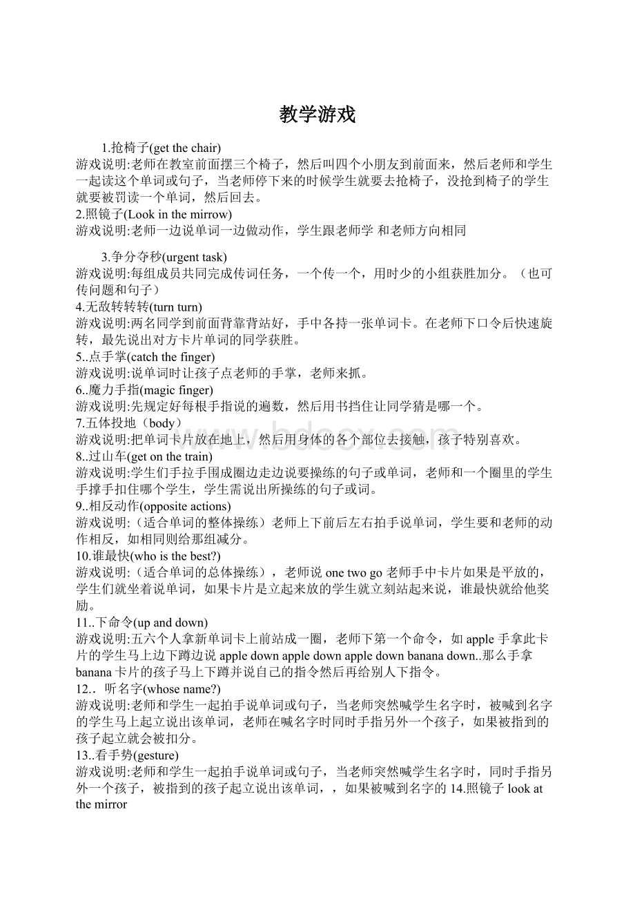 教学游戏Word文件下载.docx