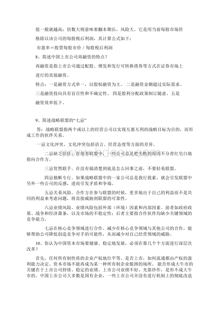 资本经营冬季复习题Word格式.docx_第3页