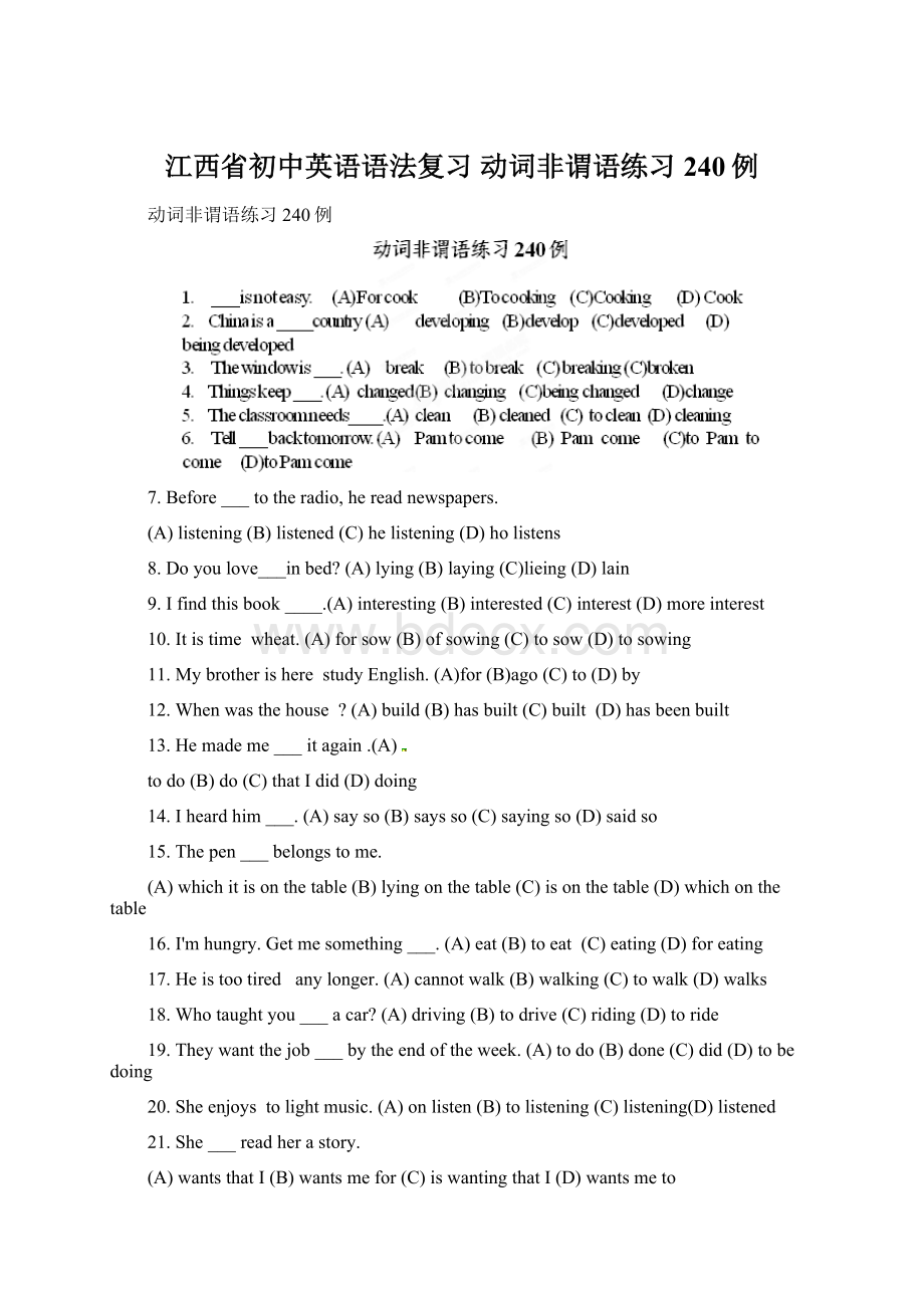 江西省初中英语语法复习 动词非谓语练习240例Word文档下载推荐.docx