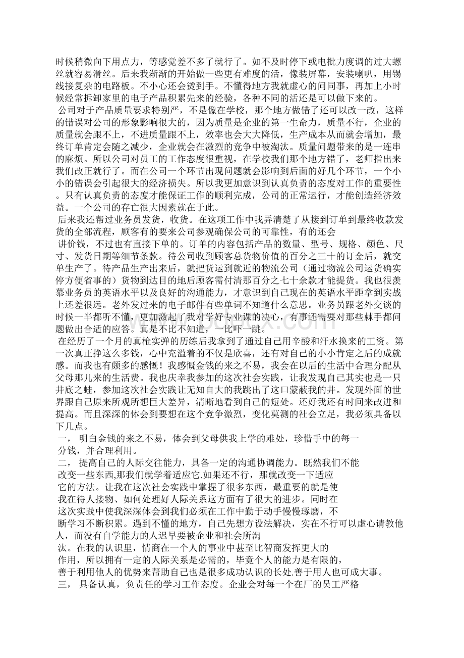 大学生假期社会实践报告Word格式文档下载.docx_第2页