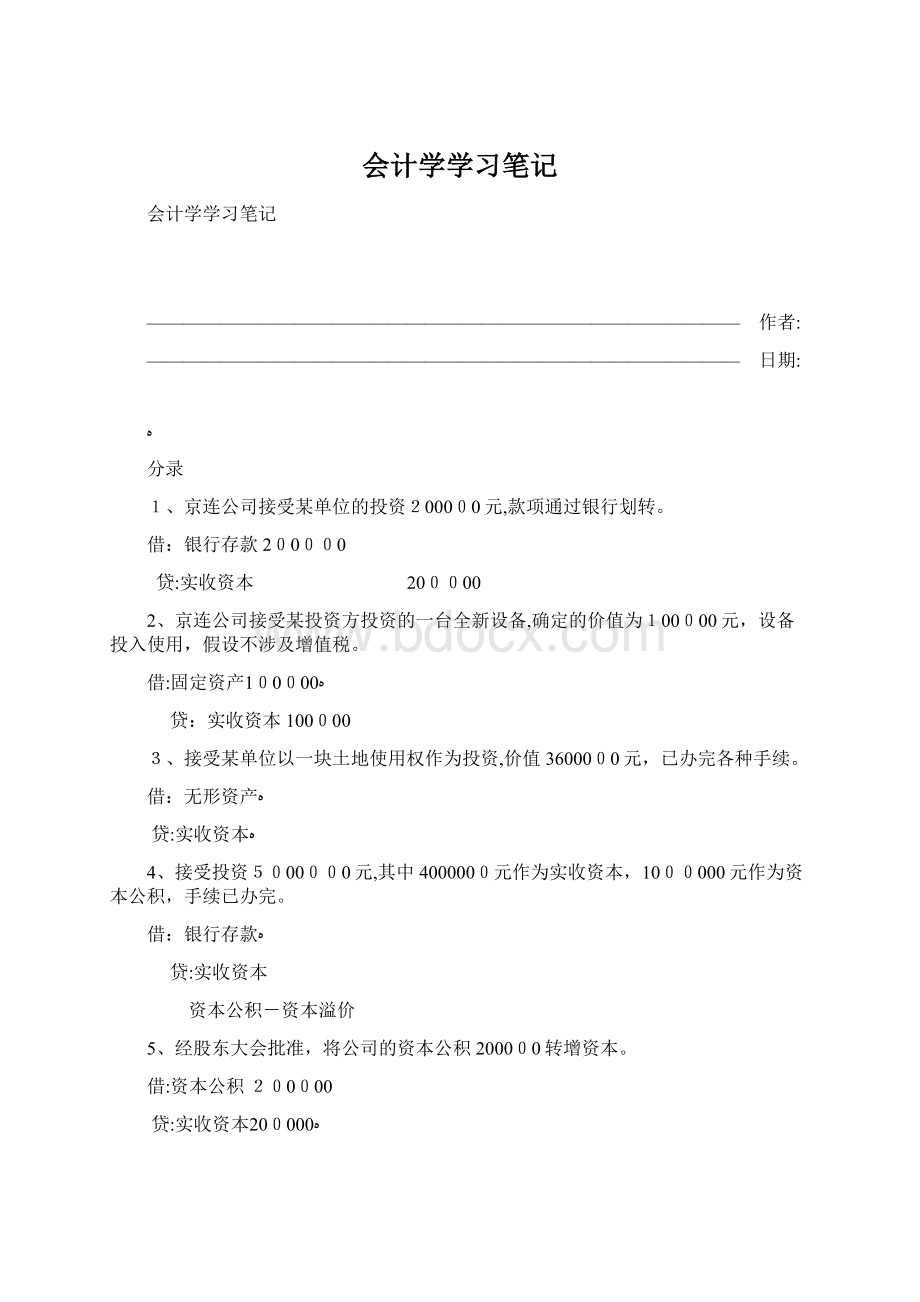 会计学学习笔记.docx