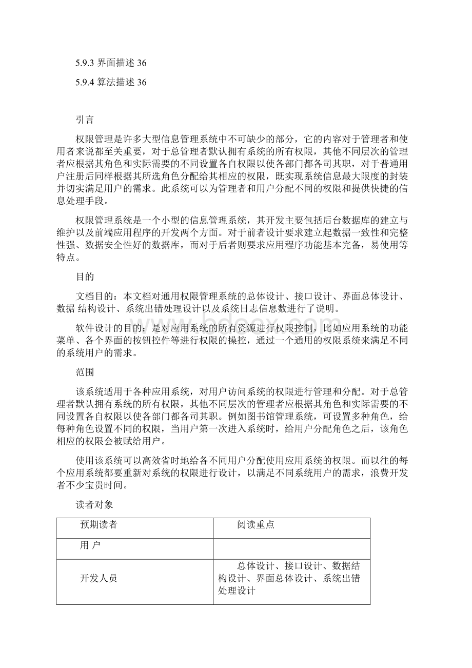 权限管理系统需求分析Word下载.docx_第3页